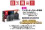 ＧＥＯ「ニンテンドースイッチ29980円が初売り価格でなんと…