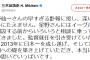 三木谷「星野さんは常勝軍団への礎を築き上げてくれた」