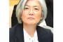 【悲報】韓国外相「日本との慰安婦合意、真の問題解決にならず」
