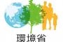 環境庁「最近の若い奴らは海外へ遊びに行かない。何故なんだ？」