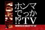 【衝撃】ホンマでっかTV、ネット上で誹謗中傷を書き込む人々の実態を暴露！マジかこれ・・・・