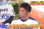 【悲報】中日・又吉、ﾌﾟﾛ野球選手になった瞬間に元カノから連絡が止まらなくなっていたｗｗｗ【ジョブチューン】