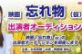 大矢真那初主演映画「忘れ物(仮)」3月上旬に撮影予定！