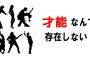 新しい事に挑戦するほど自分になんの才能もないことが証明されてって辛い 	