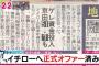 中日京田、背番号7に変更