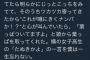 男嘘松｢綺麗なおねーさんがチラチラこっち見ててナンパかと思ったら・・・｣