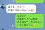 俺が女の子デートに誘って断わられたLINE見たいやつ集合ｗｗｗｗｗ