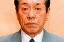 【訃報】野中広務元官房長官が死去　92歳 	