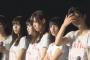 【悲報】 NGT 2期生オーディション発表された際の、メンバーの不満そうな表情w w w w w w w w w w w w w 	