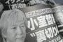 【小室哲哉引退】週刊文春さん、とんでもない言い訳をする