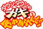 金本知憲のガキの使いやあらへんで！でありそうな企画