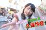 【新企画】AKB48久保怜音の「さと散歩」予告編公開！！！
