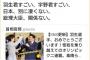 【平昌五輪】立憲民主党、「日本、別に凄くない、総理大臣関係ない」に「いいね！」　日本メダル獲得に不満 	