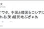 【芸能】8.6秒バズーカーが謝罪「斜に構えて政治的な発言をするのがかっこいいと思いこんでいた」