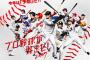 プロ野球くじ、2019年から実施へ・・・・・・・・