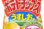 ポテトチップス最強の味は？　にわか「のり塩」　ガキ「コンソメ」通ぶってるやつ「わさビーフ」 	