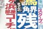 【元横綱】日馬富士、まさかの角界残留へｗｗｗｗｗｗｗｗｗｗｗｗｗｗｗｗｗ