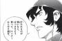茂野吾郎の最高の女房役はキーンという風潮