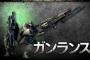【MHW】現状の強さならガンランスの竜撃砲にクールタイムとか必要なくね？【モンハンワールド】