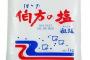 客「伯方の塩ってある？」　店員俺「はか……はい？」　客「伯方の塩」　俺「ｽﾐﾏｾﾝもう一度お願いします……」　客「だぁかぁらぁ！！」