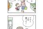【画像】女さん普通の結婚生活に不満を漏らす・・・・・・ 	