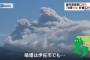 韓国人「鹿児島の火山が噴火して飛行機78便が欠航したというが…」