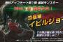 【モンハンワールド】ついに大型無料アプデ、3月14日生放送にてイビルジョー（情報）公開！！実機プレイもあるよ