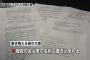 【森友】政府、決裁文書の書き換え認める方針　書き換え前の文書には、複数の政治家の名前が書き込まれているという