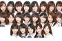 【乃木坂46】20thシングル選抜、次の4パターンに絞られる