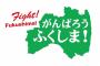 【悲報】フクシマ県さん、放射能がいつのまにか凄いことになっていた・・・