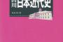 300年後の高校生「日本史の2000年代始めってつまんねえ」