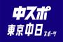 松坂大輔（37）さん、金田一一（37）さんと対談ｗｗｗｗｗｗｗｗｗ