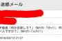 迷惑メールに反応したら相手の思うつぼだって分かっているが、これはｗｗｗｗｗｗｗｗｗ