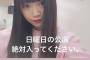 【悲報】NGT48中井りか、日曜の公演で卒業発表か！？