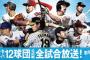 【悲報】スカパーさん、月額3,980円でプロ野球全試合放送すると発表wwwwwwww