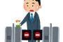 3大駅での迷惑客「Suicaねっとりタッチマン」「改札前で突然立ち止まるマン」