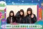 【欅坂46】3/24放送『欅坂46SHOW!』「ガラスを割れ！」「バスルームトラベル」「ゼンマイ仕掛けの夢」「もう森へ帰ろうか」全曲フルサイズでお届け! 　実況、まとめ　中編