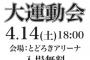 女子プロレス大運動会が開催される