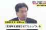 立憲民主党・枝野「支持率を維持させてもらっている。何とか国民の期待に応えていかないといけない状況だ」