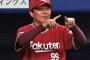 【楽天】梨田監督、開幕2試合で打線をテコ入れへｗｗ