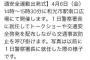 SKE48松村香織「14時から朝霞警察署の一日警察署長をやるよ」