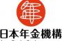 【悲報】年金機構、データ入力作業をまたもや丸投げへｗｗｗｗｗｗｗｗｗｗｗｗｗｗｗｗｗ
