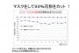 【画像】環境省が紹介した「市販マスクが花粉除去率99％」になる方法がコレwwwww