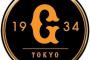 上原6.23、澤村7.88、菅野6.23、田口11.5、野上5.91