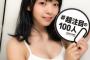 SKE48髙畑結希の #超注目の100人 の写真が！