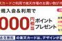 【乞食速報】楽天カード７０００ポイントｷﾀ━━━━(ﾟ∀ﾟ)━━━━!!