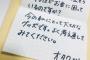 衣替えついでに昔のオタクグッズをあけたら・・・過去の自分が未来の自分宛てに書いた手紙が出てきた話にいいね！の嵐ｗｗｗｗｗｗｗｗｗｗｗｗ