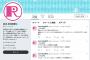 【悲報】出会い系番組「Rの法則」公式ツイッター、7000弱あるツイートを1つずつ手作業で真心込めて削除ｗｗｗｗｗｗｗｗｗｗｗｗｗ
