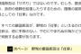 パヨク「野党の審議拒否はサボリではなく、仕事なのです」