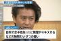 TOKIO山口達也の起訴猶予はどんな処分か解説！無実と勘違いしたファン＆マスコミが不起訴処分とだけ報道し、被害者への中傷に発展！(女子高生強制わいせつ事件)